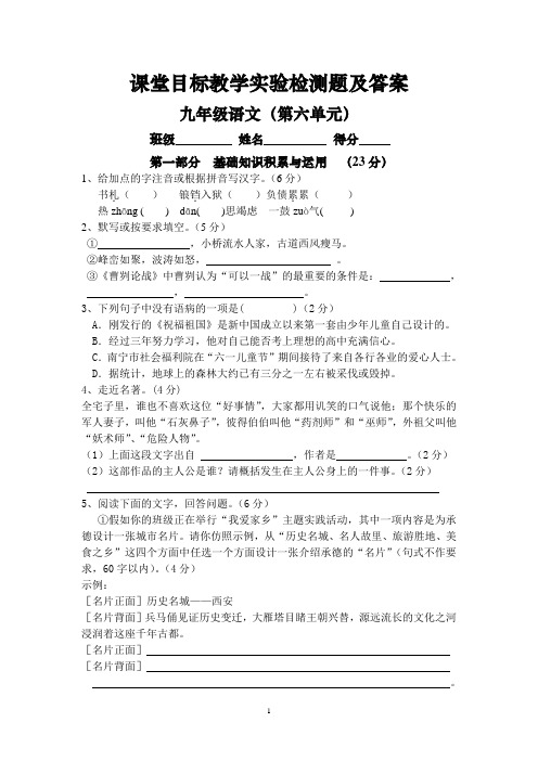 冀教版九年级语文上册第六单元单元测试题及答案