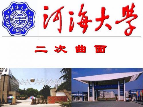 附录 二次曲面