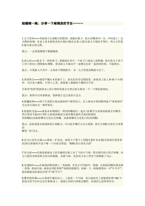 结婚闹一闹,分享一下闹洞房的节目