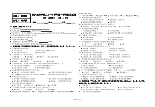 外贸基础会计期末考试
