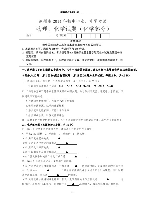 江苏省徐州市中考化学试题(word版,含答案).docx