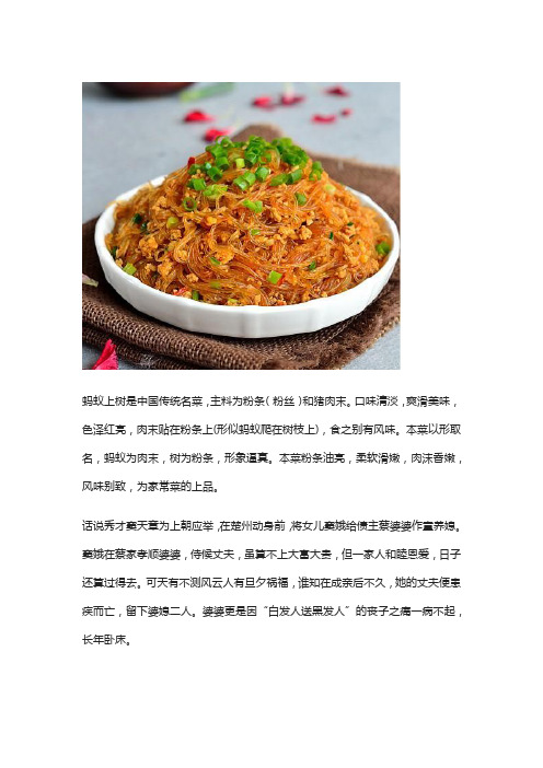 蚂蚁上树的来由