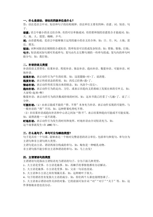 现代汉语简答题