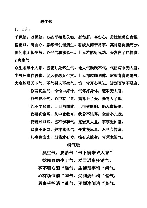 养生歌