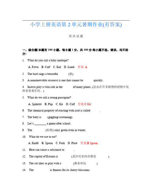 小学上册第1次英语第2单元暑期作业(有答案)