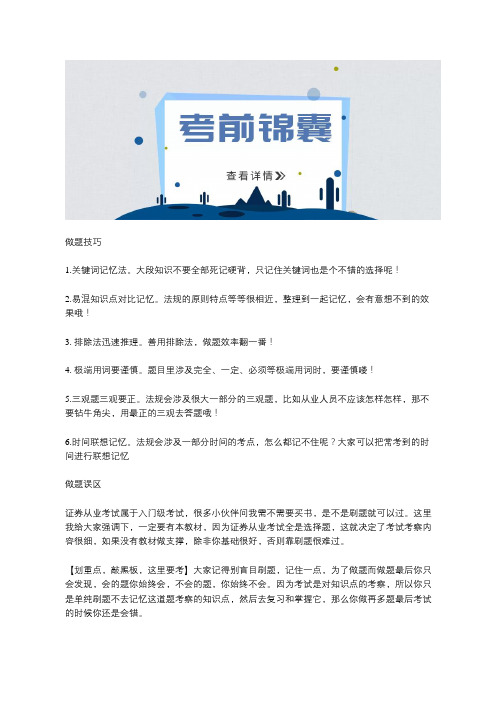 乐考网-证券从业资格考试答题技巧及考后可从事岗位大揭秘