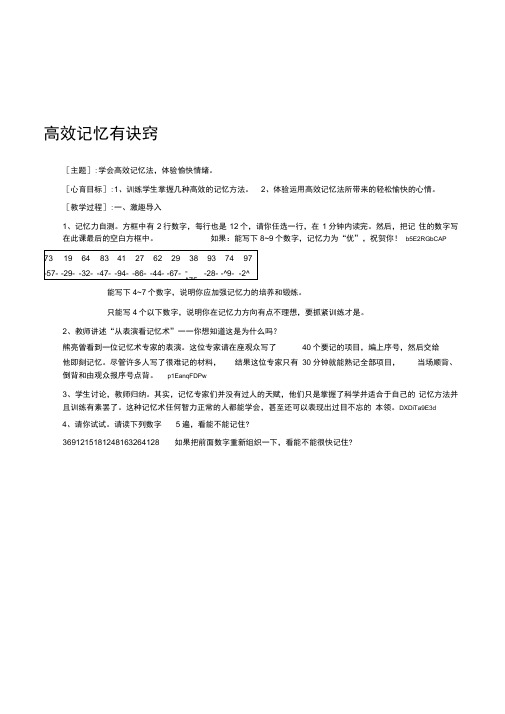 五年级上学期心理健康教育《高效记忆有诀窍》活动课教案