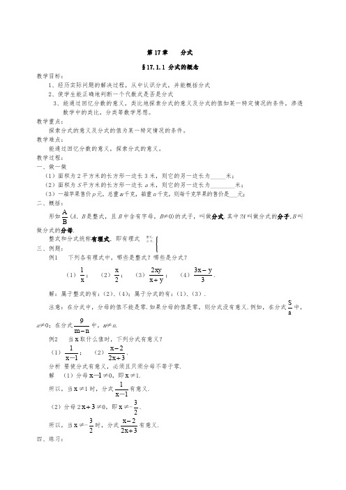 华东师大版八年级数学下全册教案