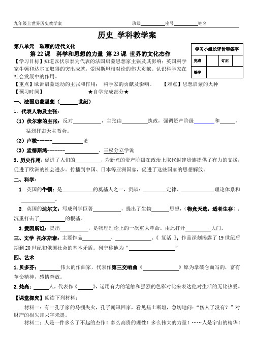 九年级上册历史学案22 23 璀璨的近代文化