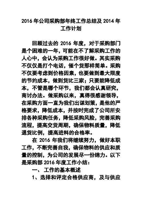 2016年公司采购部年终工作总结及2017年工作计划 精品