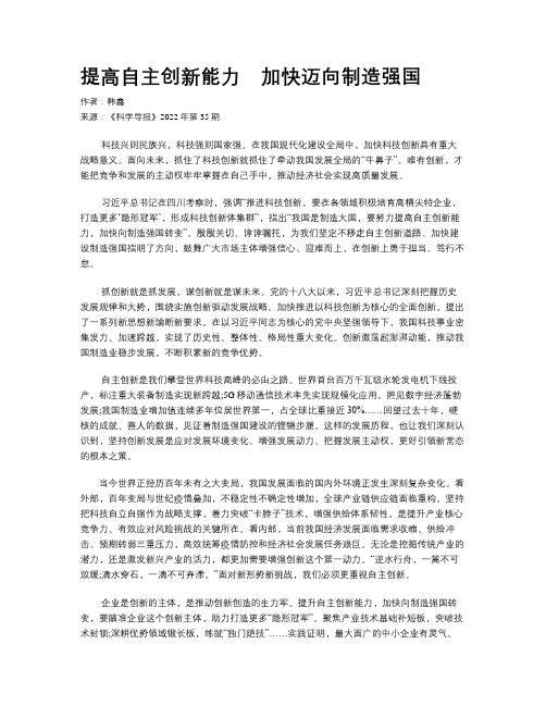 提高自主创新能力　加快迈向制造强国