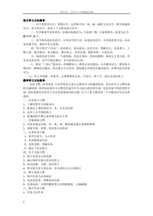 小学语数英学习方法指导