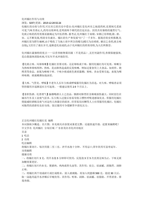 化州橘红作用与功效