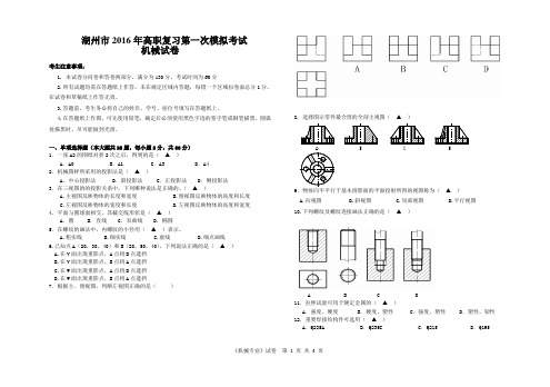 湖州市2015学年高职考模拟考试机械一模试卷