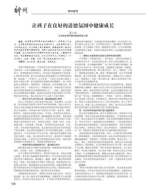 让孩子在良好的道德氛围中健康成长