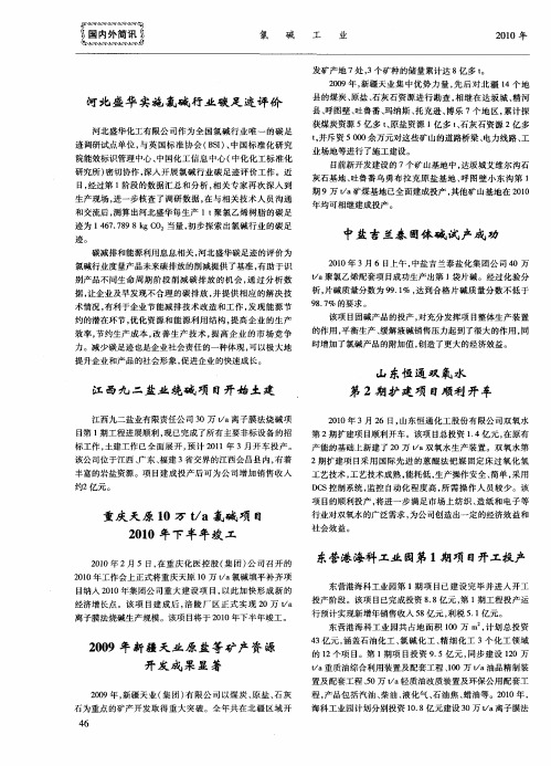 河北盛华实施氯碱行业碳足迹评价