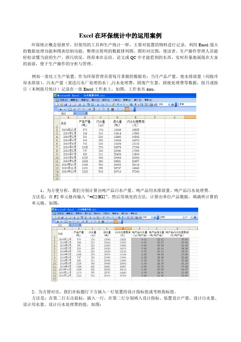 Excel在环保统计中的运用案例