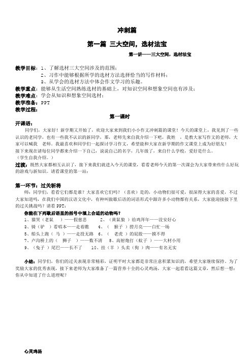 作文与阅读理解提升-第一篇 三大空间,选材法宝