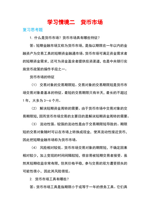 金融市场学章节练习题及答案02(共12章)