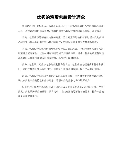 优秀的鸡蛋包装设计理念