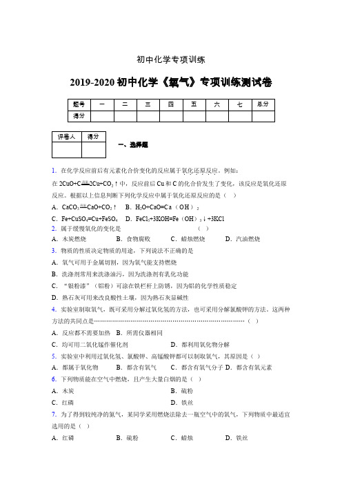 (中考)《氧气》专项训练模拟测试(含答案)  (325)