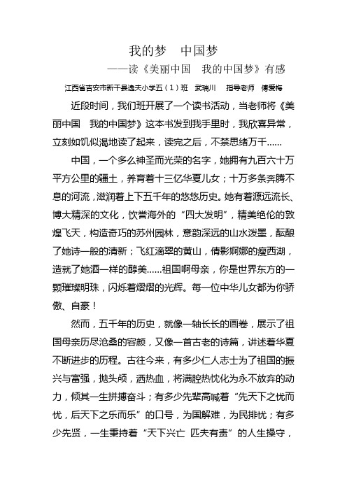 我的梦  中国梦五(1)班