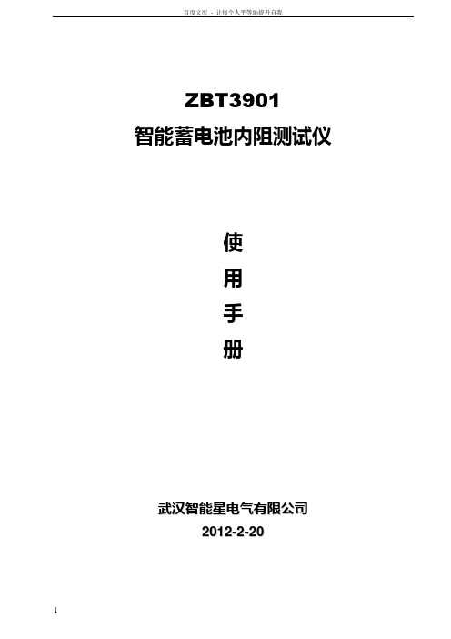 智能蓄电池内阻测试仪