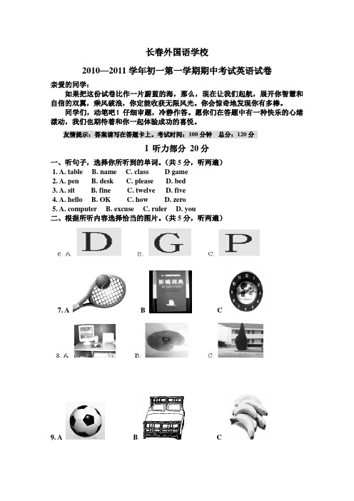 吉林省长春外国语学校2010—2011学年初一第一学期期中考试(英语)