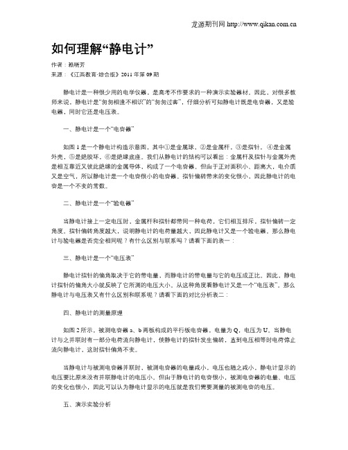 如何理解“静电计”