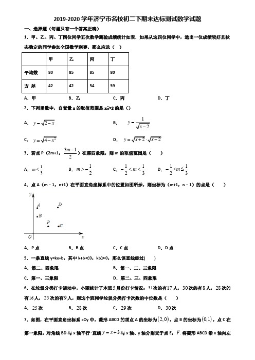 2019-2020学年济宁市名校初二下期末达标测试数学试题含解析