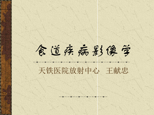 CT学习——食道病变综述