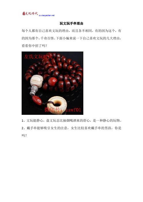 玩文玩手串理由