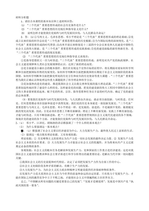 毛概复习之材料分析题