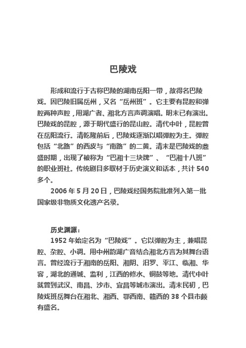 巴陵戏简介