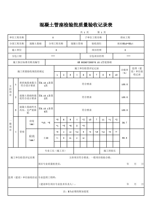 管座检验批、报验、自动计算