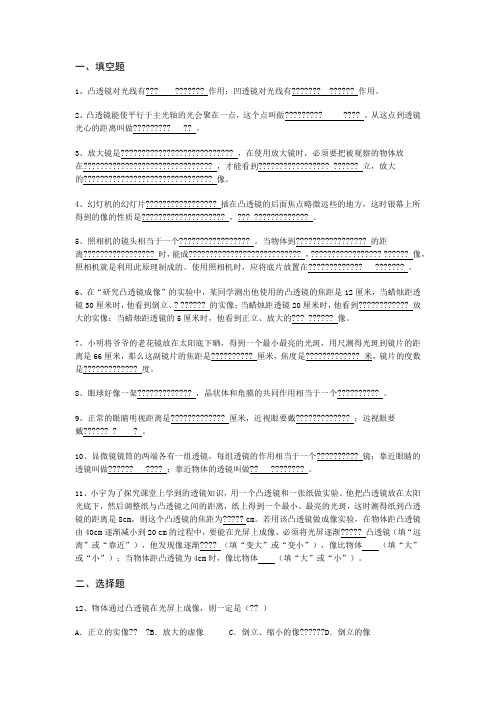 透镜及其应用试题及答案