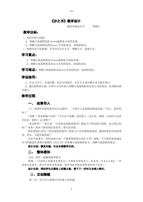 沙之书教学设计