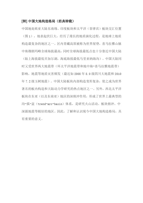 中国大地格局