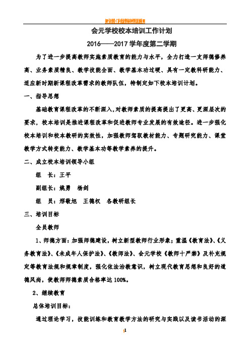 2017年度校本培训工作计划