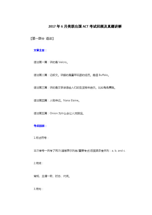 2017年6月美联出国ACT考试回顾及真题讲解