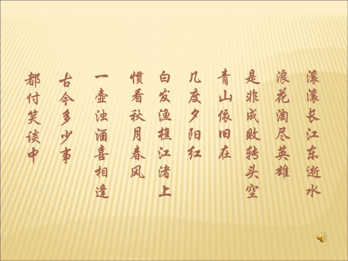 23隆中对课件