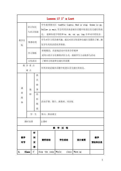 邓州市第二小学四年级英语上册Unit3Let’sGoLesson17I’mLost教案设计冀教版三起