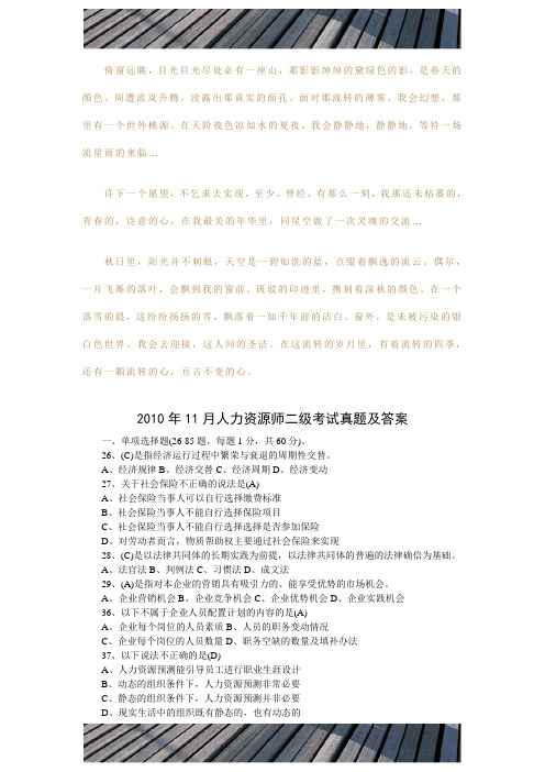 2009年11月人力资源师二级考试真题及答案