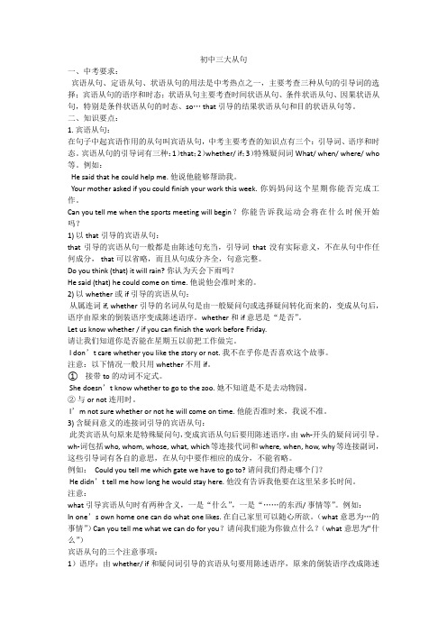 初三英语三大从句