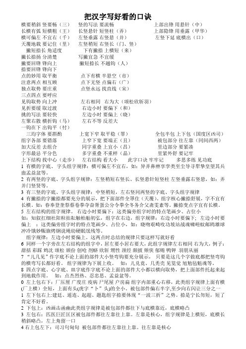 李天生硬笔书法口诀