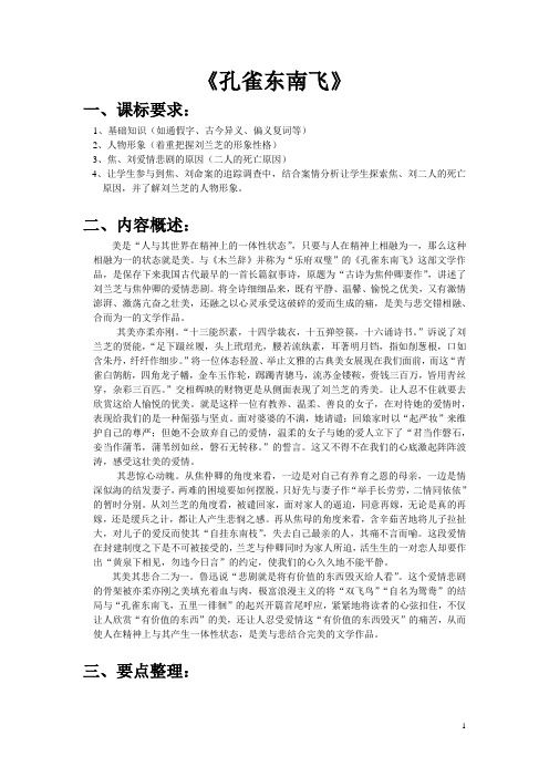 孔雀东南飞导学案