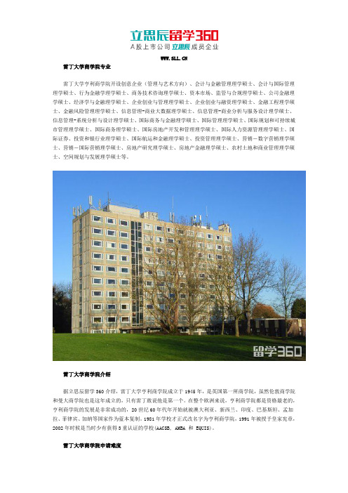 雷丁大学商学院专业