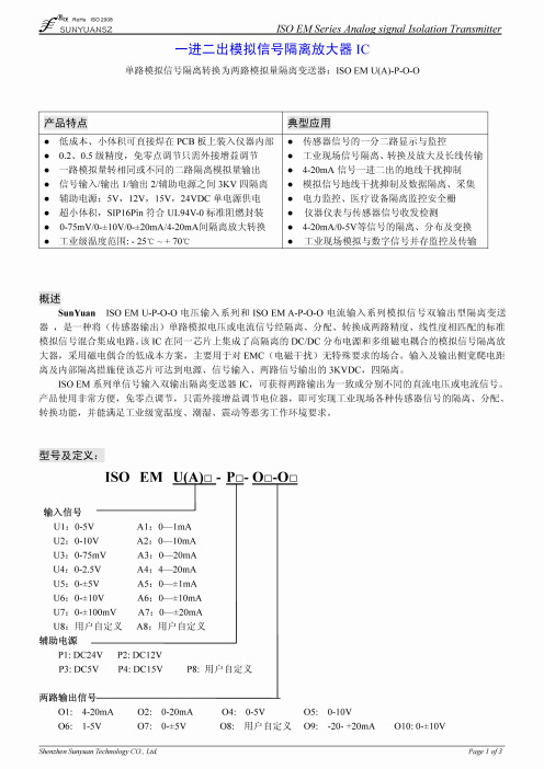 一进二出模拟信号隔离放大器