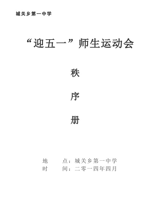 城关乡第一中学运动会 2