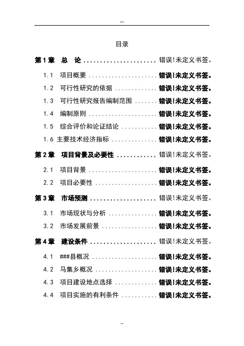 水果蔬菜罐头加工生产项目可行性研究报告(果蔬罐头加工项目)可行性研究用